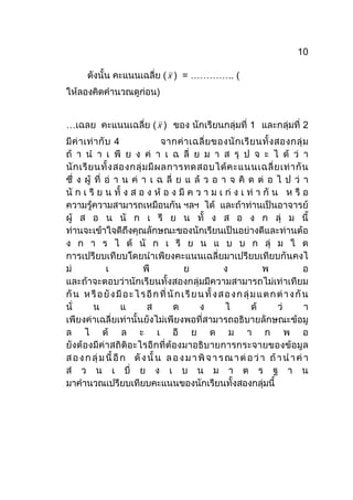 สูตรสถิติ