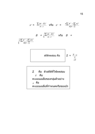 สูตรสถิติ