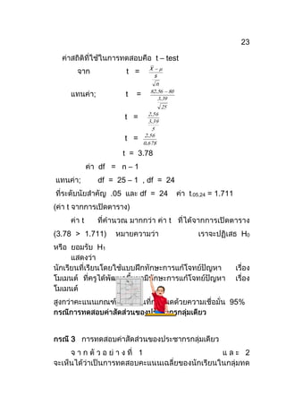 สูตรสถิติ