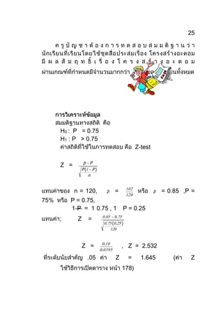 สูตรสถิติ