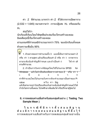 สูตรสถิติ