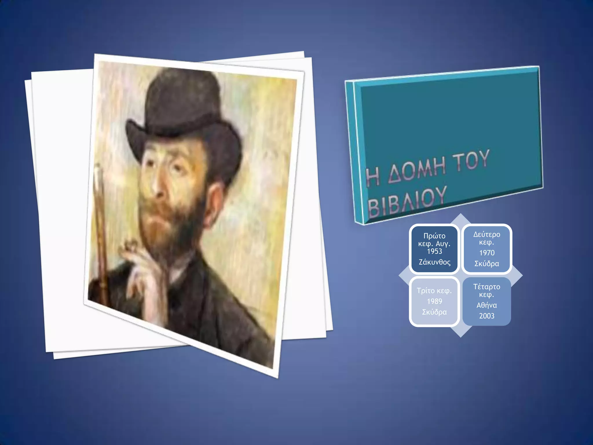 να γίνουν οι συγγραφείς εμπνευστές και πρότυπα για τους μαθητές