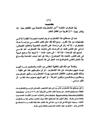 اضطراب الانتباه لدى الأطفال