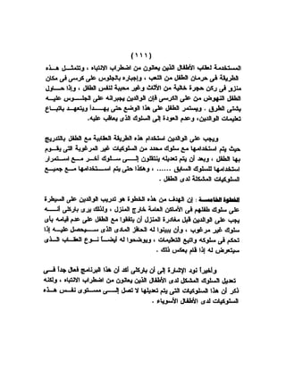 اضطراب الانتباه لدى الأطفال