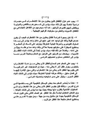 اضطراب الانتباه لدى الأطفال