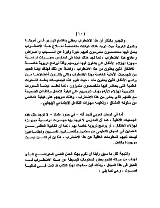 اضطراب الانتباه لدى الأطفال