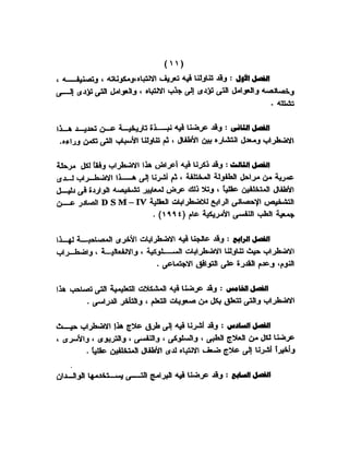 اضطراب الانتباه لدى الأطفال