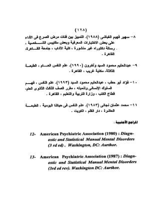 اضطراب الانتباه لدى الأطفال