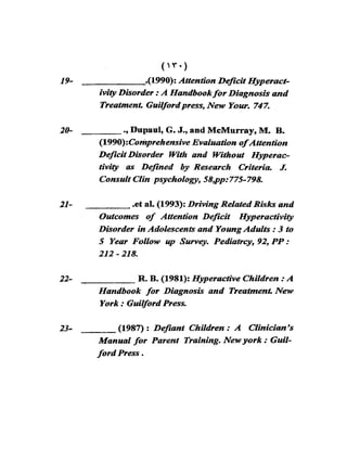 اضطراب الانتباه لدى الأطفال