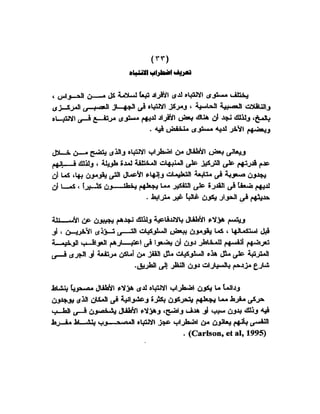 اضطراب الانتباه لدى الأطفال