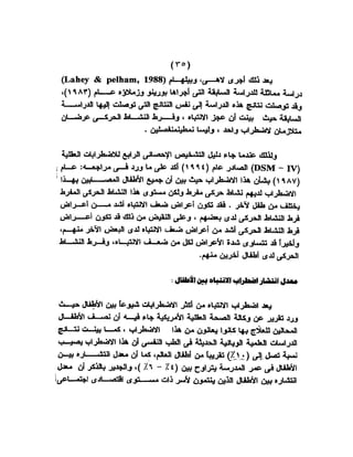 اضطراب الانتباه لدى الأطفال
