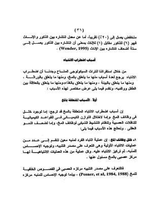 اضطراب الانتباه لدى الأطفال