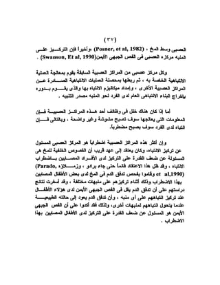 اضطراب الانتباه لدى الأطفال