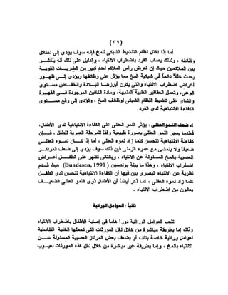 اضطراب الانتباه لدى الأطفال