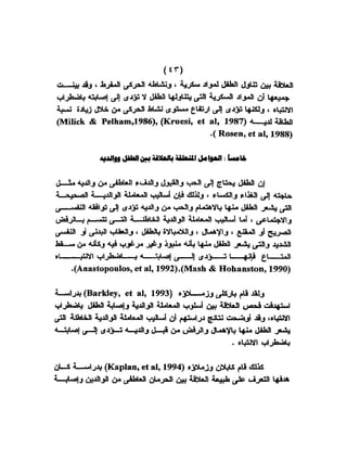 اضطراب الانتباه لدى الأطفال