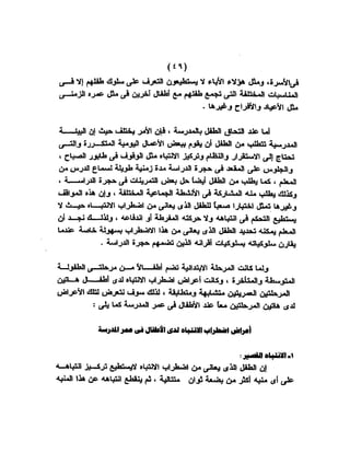 اضطراب الانتباه لدى الأطفال