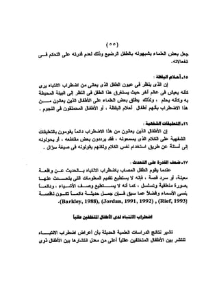 اضطراب الانتباه لدى الأطفال