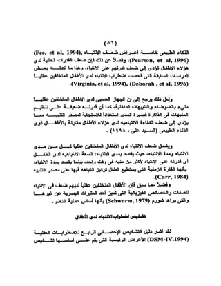 اضطراب الانتباه لدى الأطفال