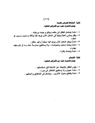 اضطراب الانتباه لدى الأطفال