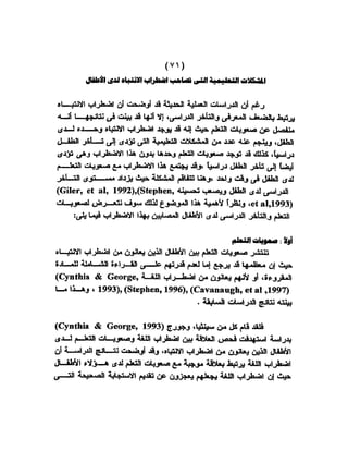 اضطراب الانتباه لدى الأطفال