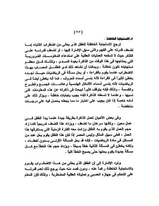 اضطراب الانتباه لدى الأطفال