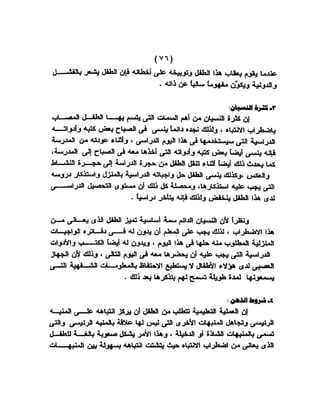 اضطراب الانتباه لدى الأطفال