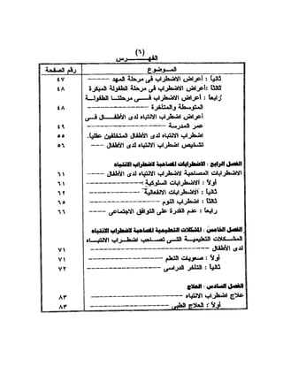 اضطراب الانتباه لدى الأطفال