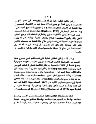 اضطراب الانتباه لدى الأطفال