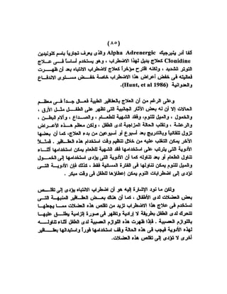 اضطراب الانتباه لدى الأطفال