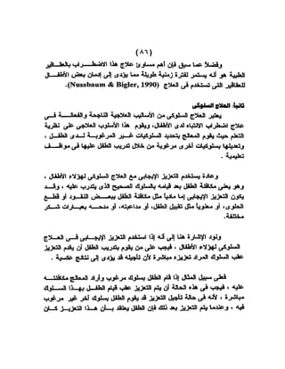 اضطراب الانتباه لدى الأطفال