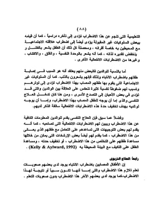 اضطراب الانتباه لدى الأطفال