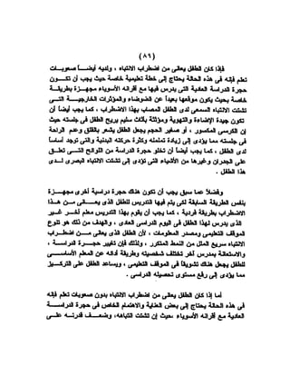 اضطراب الانتباه لدى الأطفال