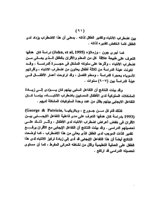 اضطراب الانتباه لدى الأطفال