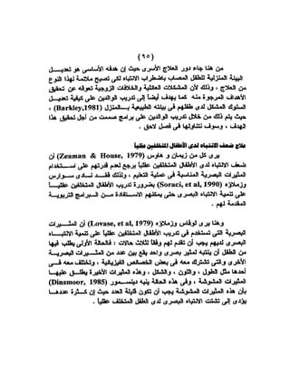 اضطراب الانتباه لدى الأطفال