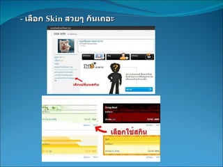 -  ?????  Skin  ???? ??????? 