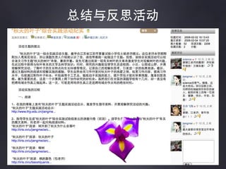 总结与反思活动 