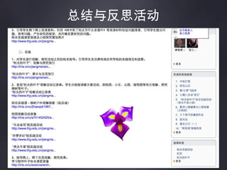 总结与反思活动 