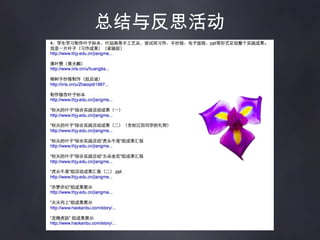 总结与反思活动 