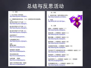 总结与反思活动 