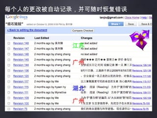 每个人的更改被自动记录，并可随时恢复错误 江苏 广州 湖北 广州 