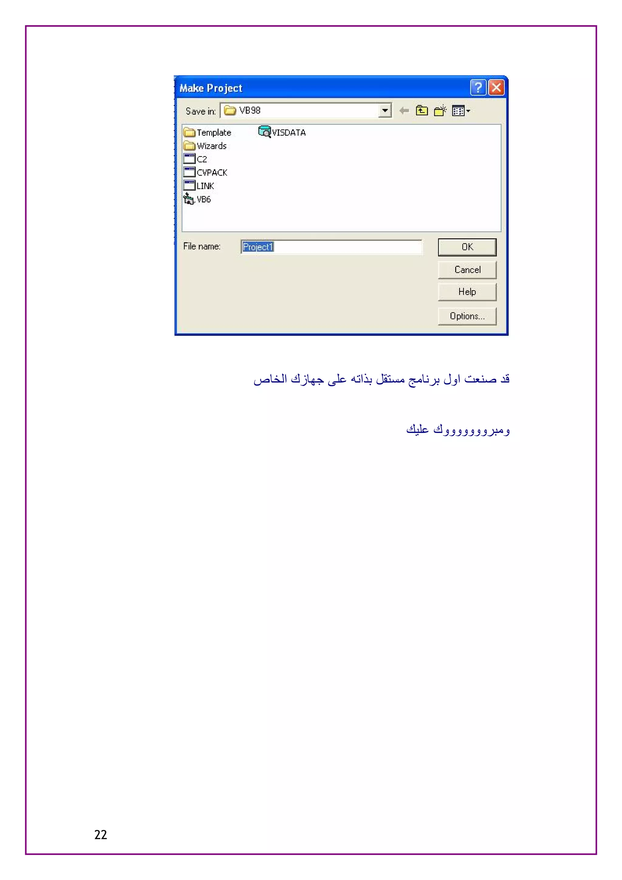 ‫ﻗﺪ ﺻﻨﻌﺖ اول ﺑﺮﻧﺎﻣﺞ ﻣﺴﺘﻘﻞ ﺑﺬاﺗﮫ ﻋﻠﻰ ﺟﮭﺎزك اﻟﺨﺎص‬


                                ‫وﻣﺒﺮوووووووك ﻋﻠﯿﻚ‬




‫22‬
 
