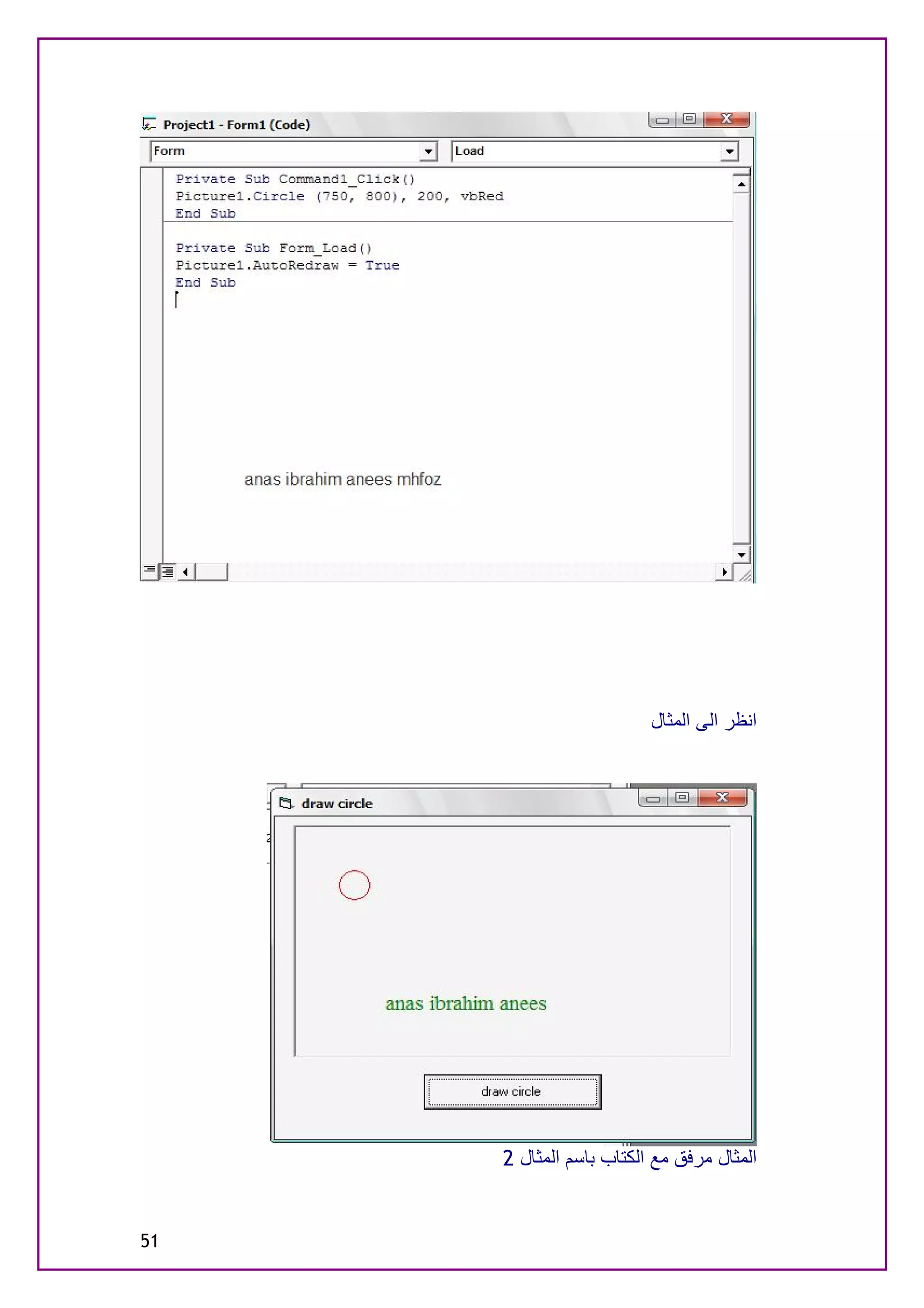 ‫اﻧﻈﺮ اﻟﻰ اﻟﻤﺜﺎل‬




     ‫اﻟﻤﺜﺎل ﻣﺮﻓﻖ ﻣﻊ اﻟﻜﺘﺎب ﺑﺎﺳﻢ اﻟﻤﺜﺎل 2‬


‫15‬
 