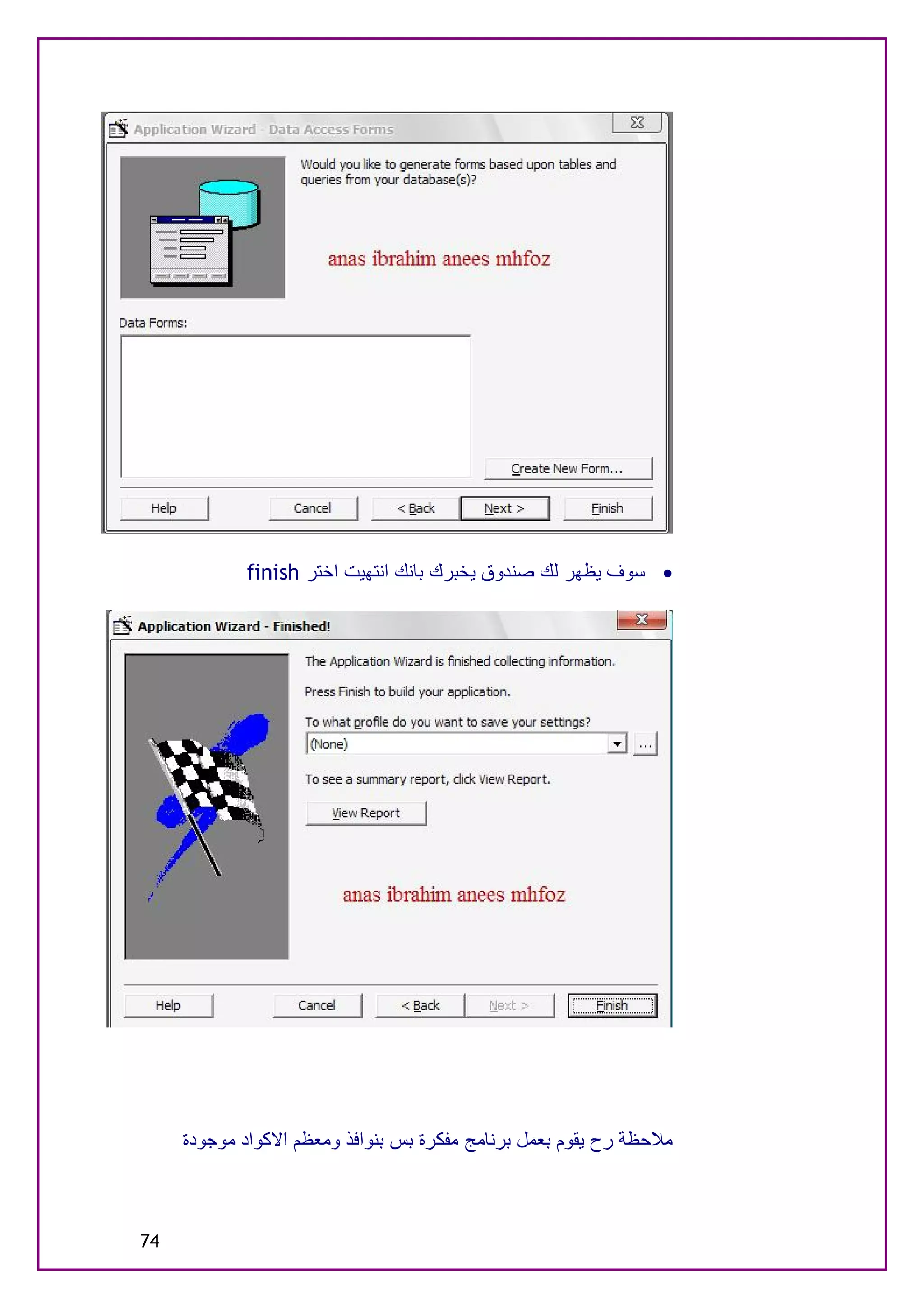 ‫· ﺳﻮف ﯾﻈﮭﺮ ﻟﻚ ﺻﻨﺪوق ﯾﺨﺒﺮك ﺑﺎﻧﻚ اﻧﺘﮭﯿﺖ اﺧﺘﺮ ‪finish‬‬




     ‫ﻣﻼﺣﻈﺔ رح ﯾﻘﻮم ﺑﻌﻤﻞ ﺑﺮﻧﺎﻣﺞ ﻣﻔﻜﺮة ﺑﺲ ﺑﻨﻮاﻓﺬ وﻣﻌﻈﻢ اﻻﻛﻮاد ﻣﻮﺟﻮدة‬



‫47‬
 