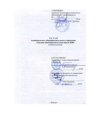 Устав Школы № 98 | PDF