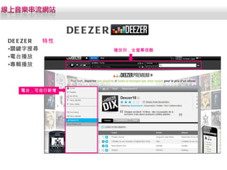 DEEZER    PIь ̨ ݋ DEEZER ̨ УȫΞĻܿ 