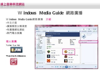  indows  Media Guide  W·V  indows  Media Guide W·V B Ľ Vͷ ЏVWվBY T̨] ] 1.FM Top 40 Paris One DJ Webradios   