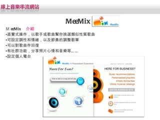  eeMix  B ֱXʽԸֻx| O{ԺwԼ{ Ԍ؏ ȺܣƬȡ Ǫ MeeMix 