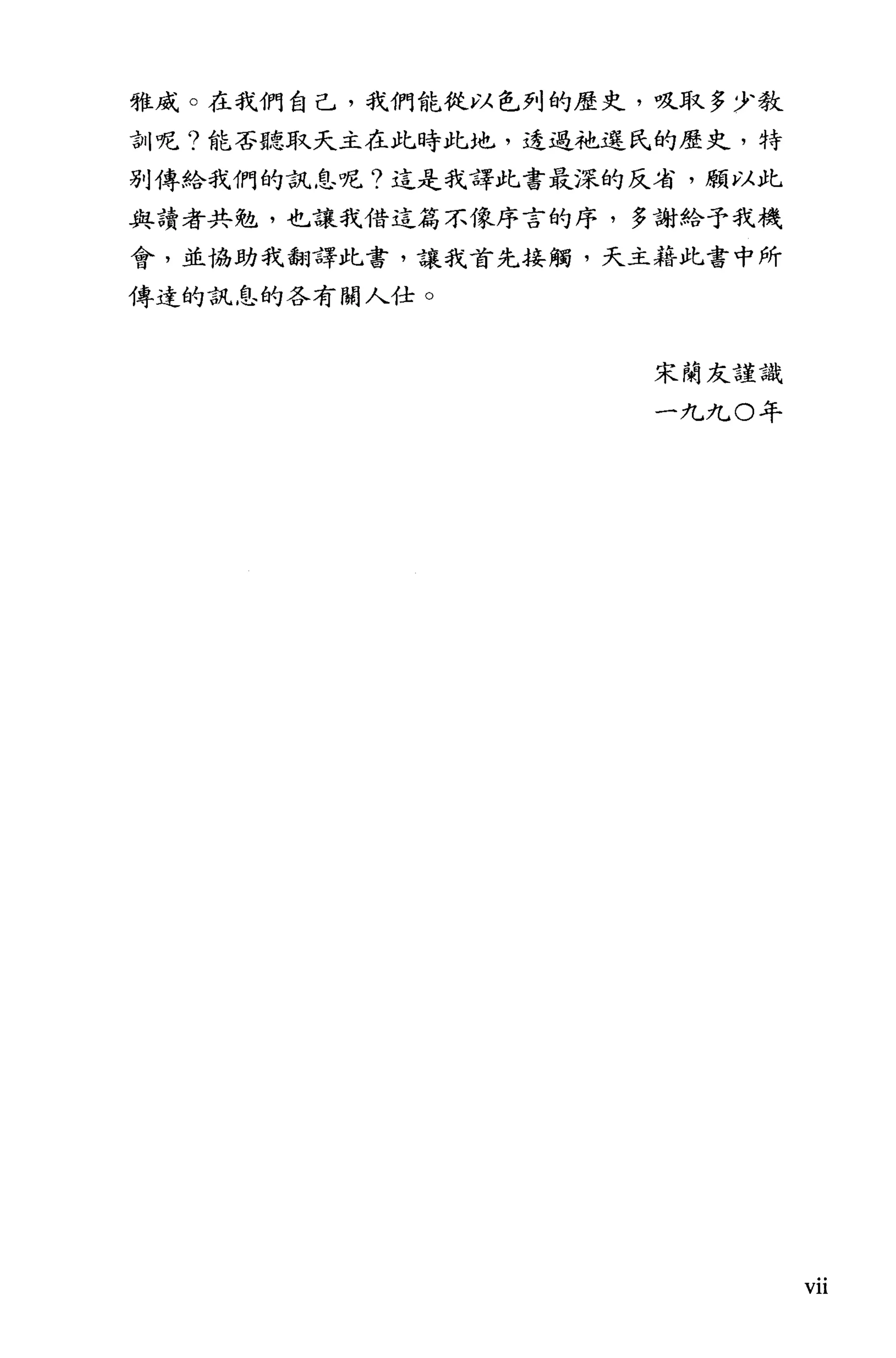 以色列的历史和宗教| PDF