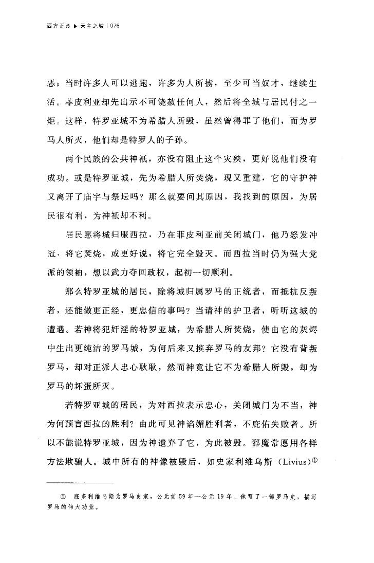 天主之城 上 天主之城 上