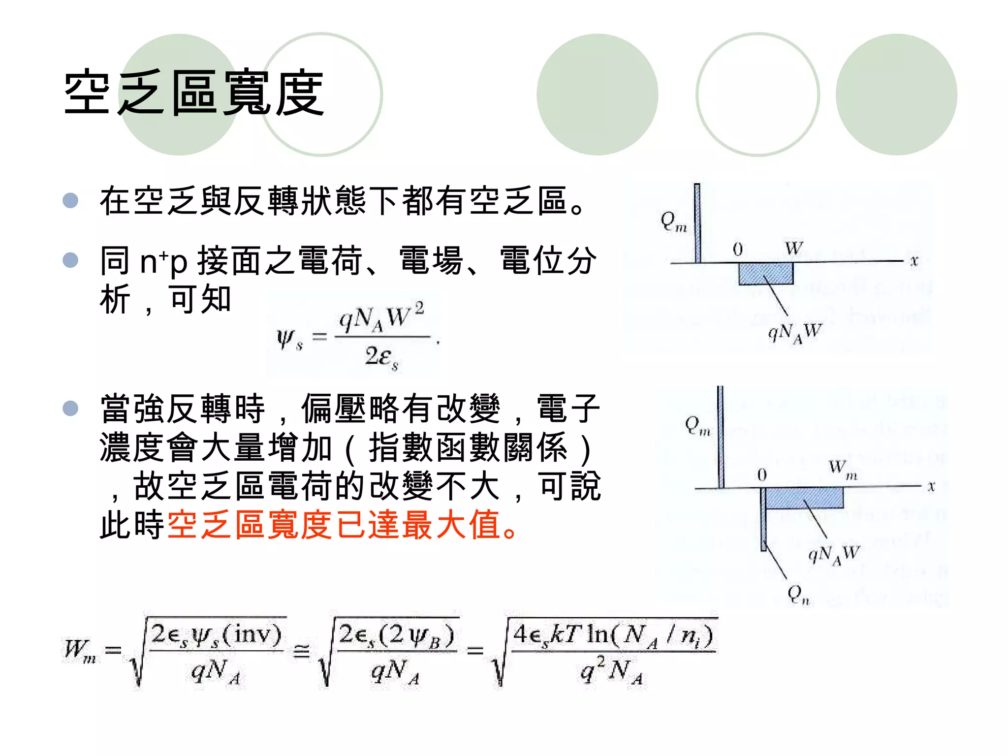 半導體第六章 | PPT